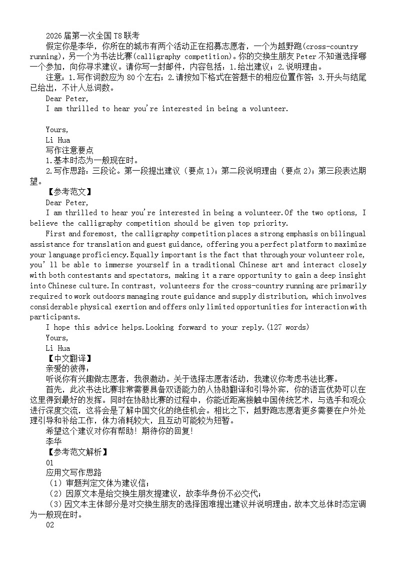 高中英语2026届高考应用文写作讲解与练习系列0112（共三篇）第2页