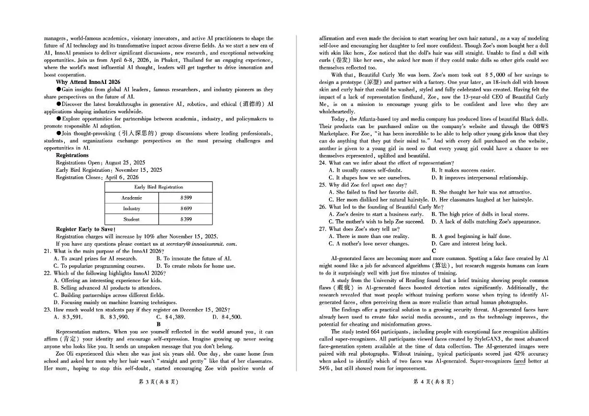 百师联盟2025—2026学年高三年级上学期期末考试英语试卷+答案第2页