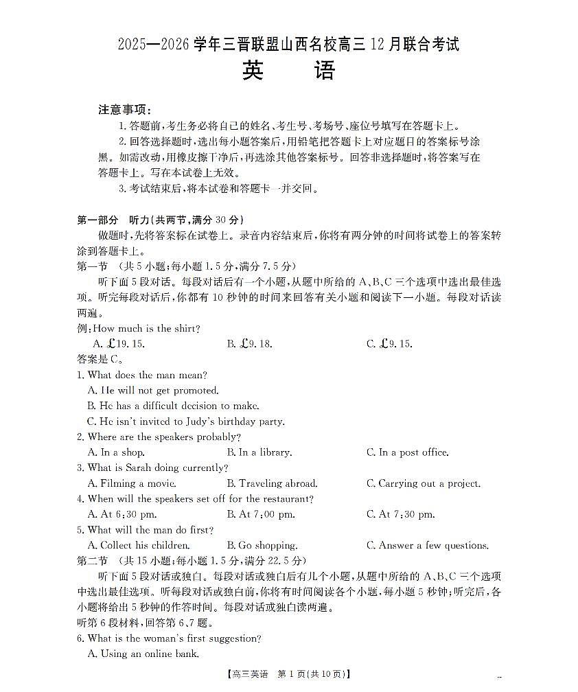 山西省名校三晋联盟2025-2026学年高三上学期12月联合考试（26-177C）英语试卷+答案第1页