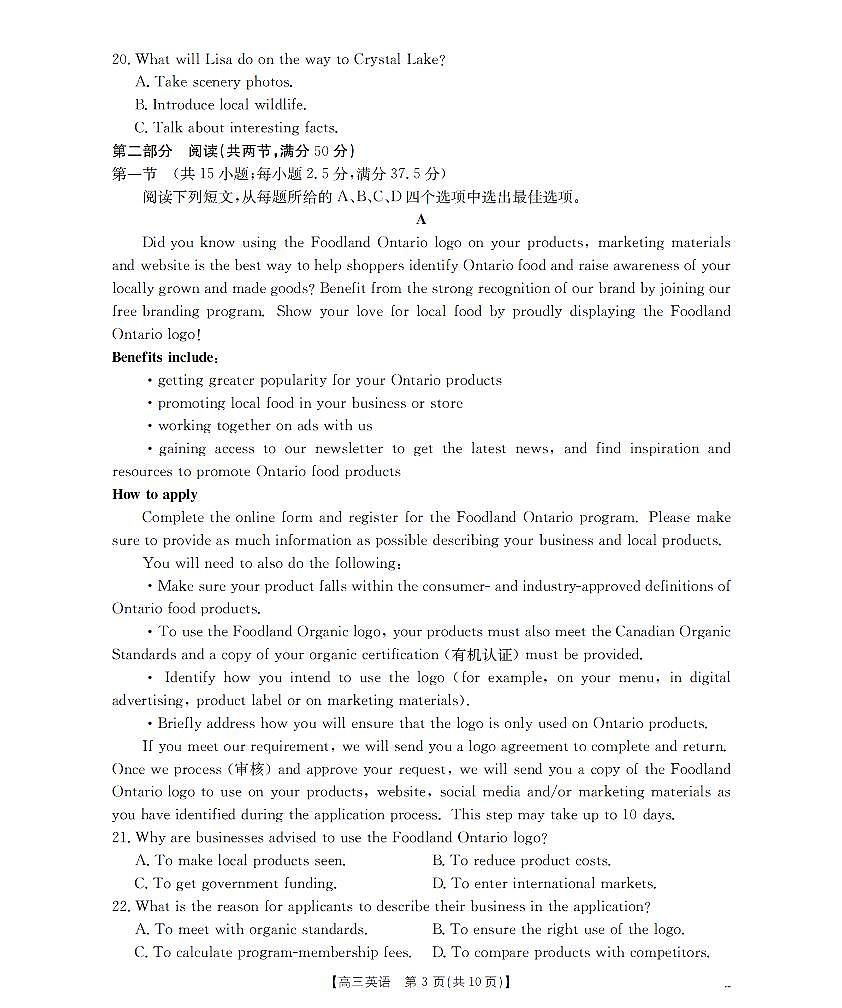 山西省名校三晋联盟2025-2026学年高三上学期12月联合考试（26-177C）英语试卷+答案第3页