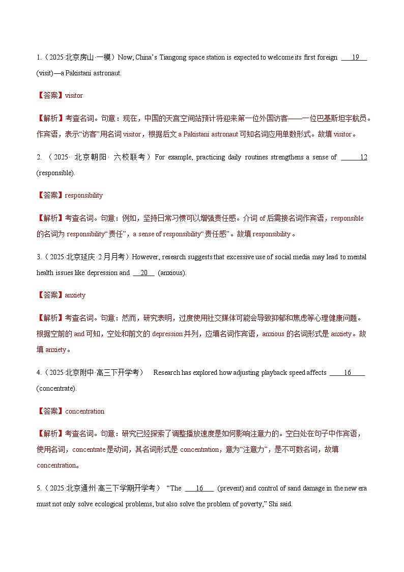 高考英语二轮-名词（专项训练）（北京专用）（教师版）第2页