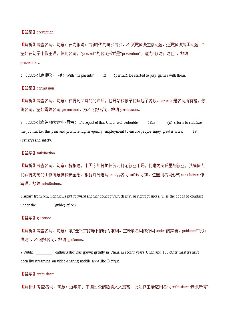 高考英语二轮-名词（专项训练）（北京专用）（教师版）第3页