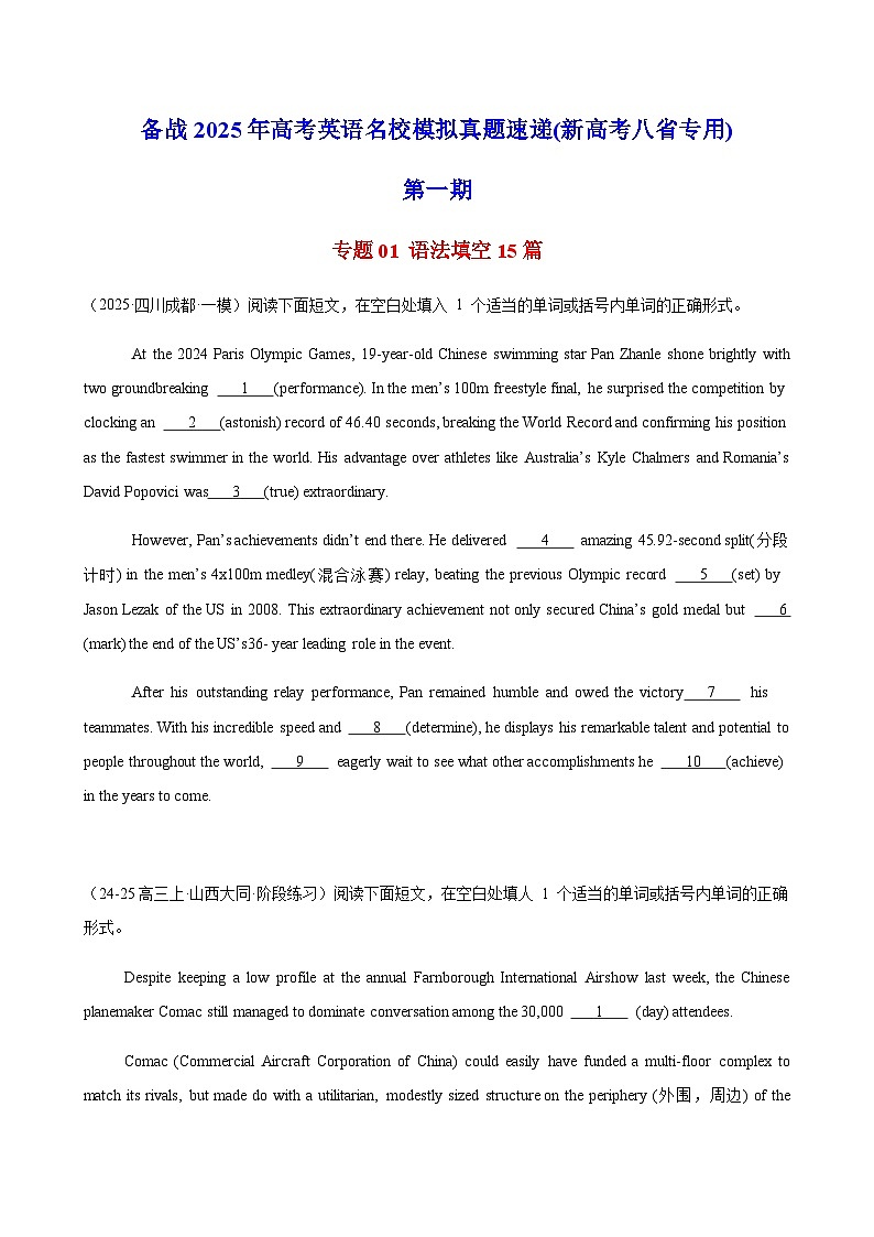 高考英语二轮专项测试-语法填空15篇（新高考八省专用）（学生版）第1页