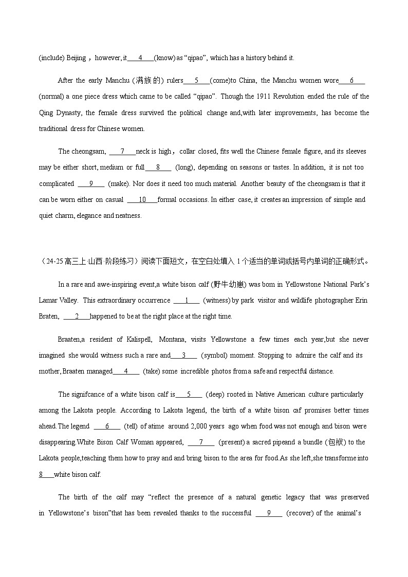 高考英语二轮专项测试-语法填空15篇（新高考八省专用）（学生版）第3页