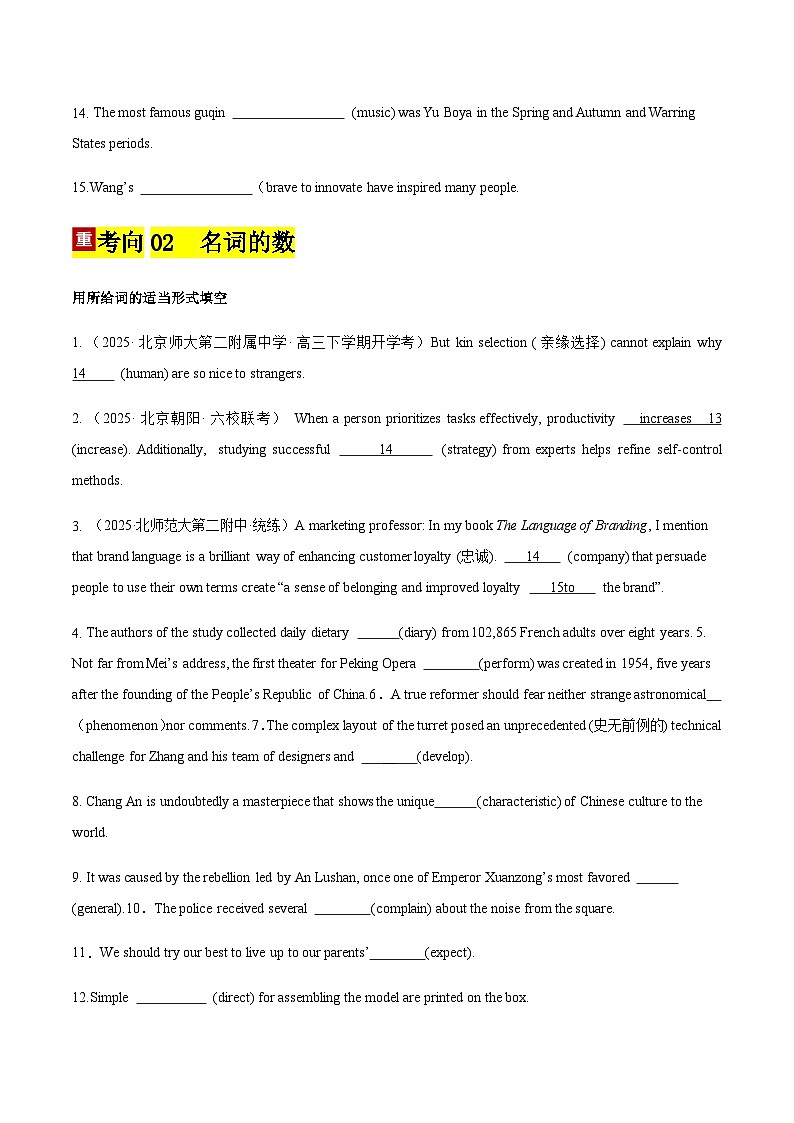 高考英语二轮-名词（专项训练）（北京专用）（学生版）第3页