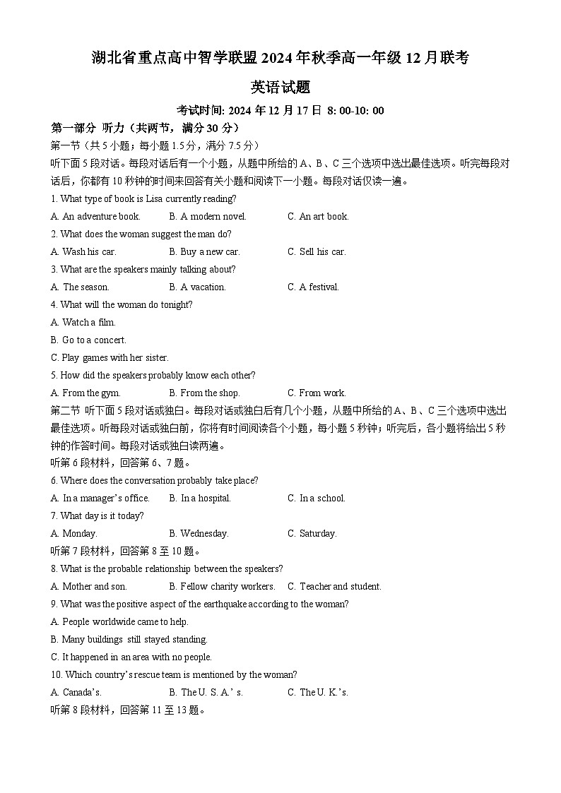 湖北省重点高中智学联盟2024-2025学年高一上学期12月月考英语试题第1页