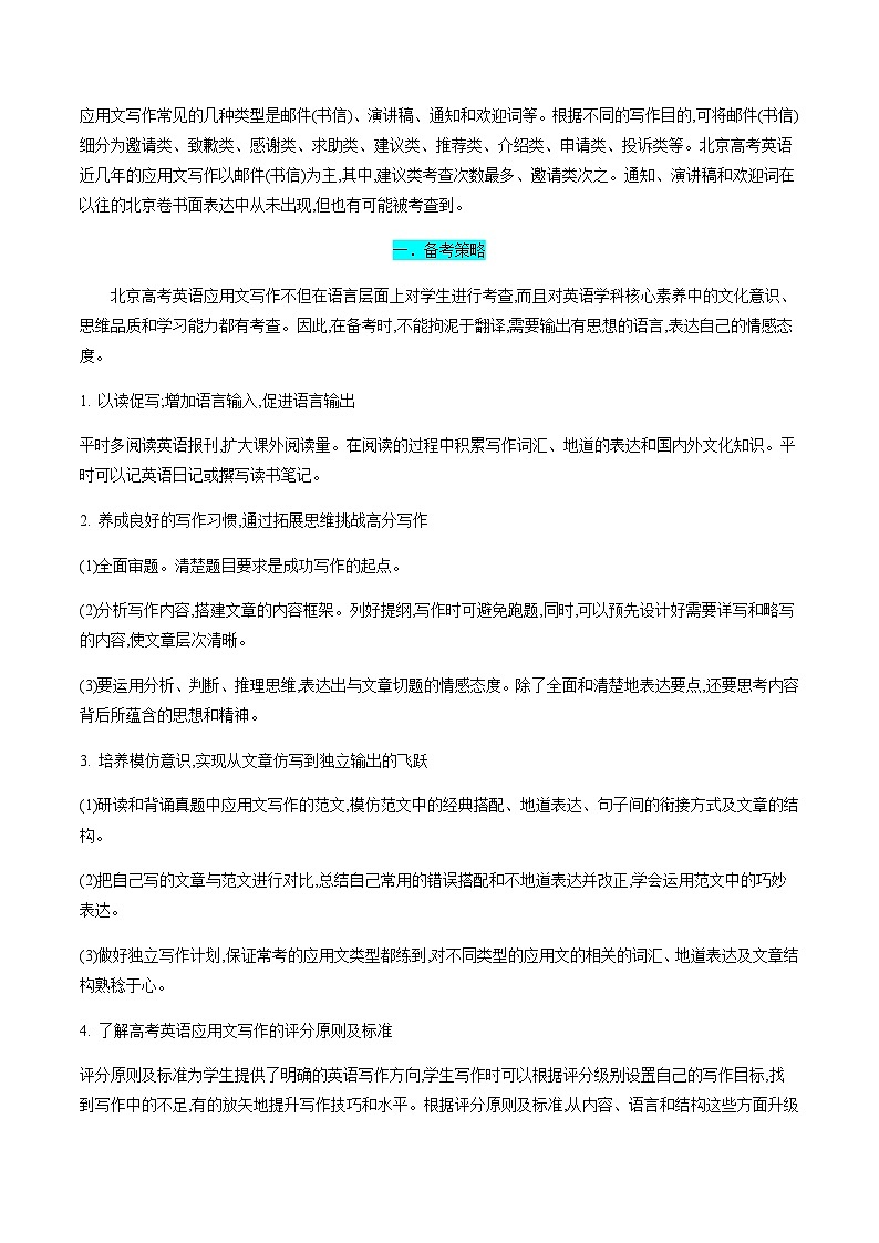 高考英语二轮讲义-应用文写作（教师版）第2页