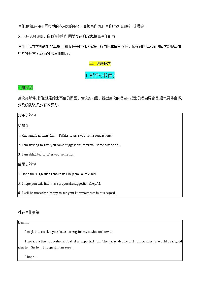 高考英语二轮讲义-应用文写作（教师版）第3页