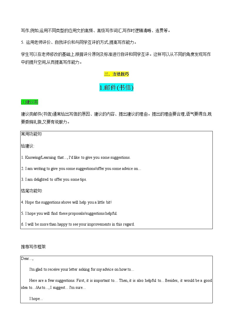 高考英语二轮讲义-应用文写作（教师版）第3页