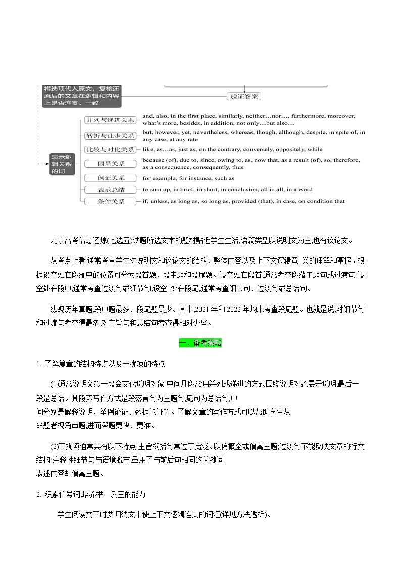 高考英语二轮讲义-阅读理解七选五（教师版）第2页