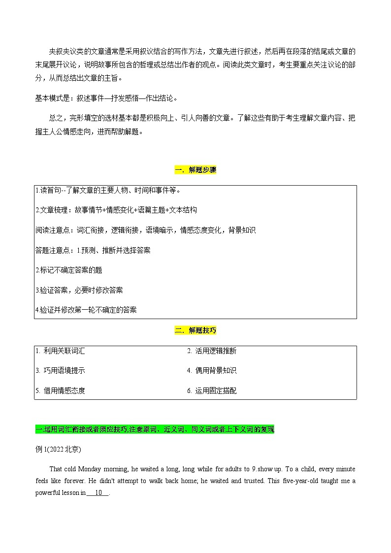 高考英语二轮讲义-完形填空之记叙文（解析版）第2页