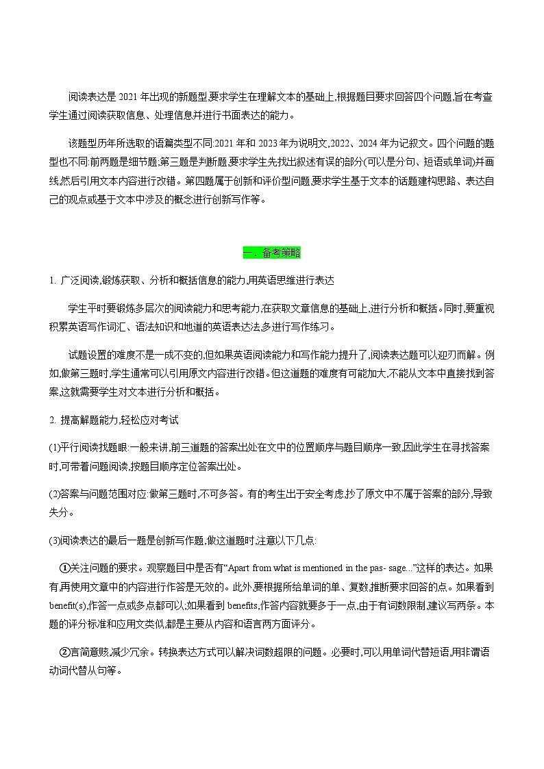 高考英语二轮讲义-阅读表达（学生版）第2页