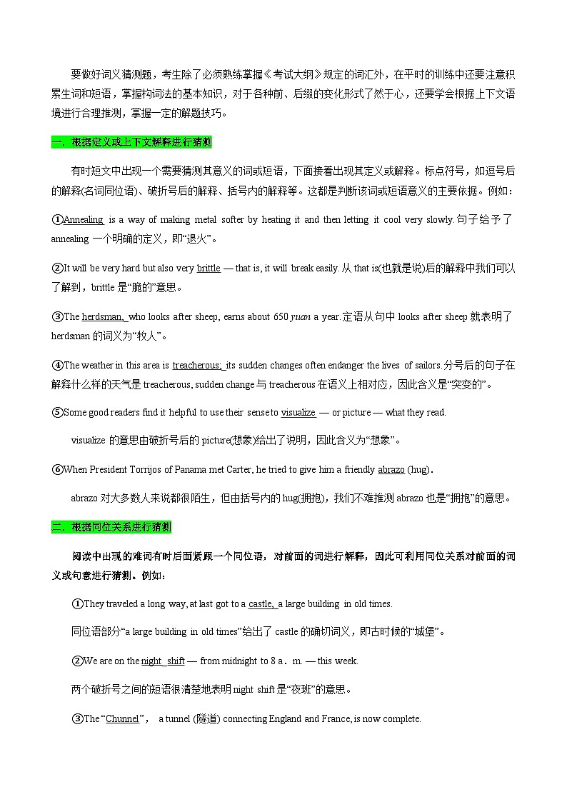 高考英语二轮讲义-阅读理解之词义猜测题（解析版）第3页