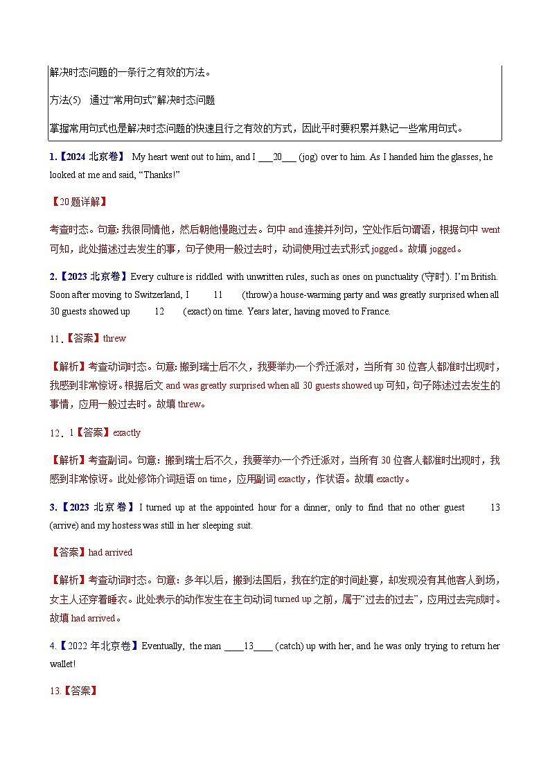 高考英语二轮讲义-语法填空之动词的时态、语态和主谓一致（解析版）第2页