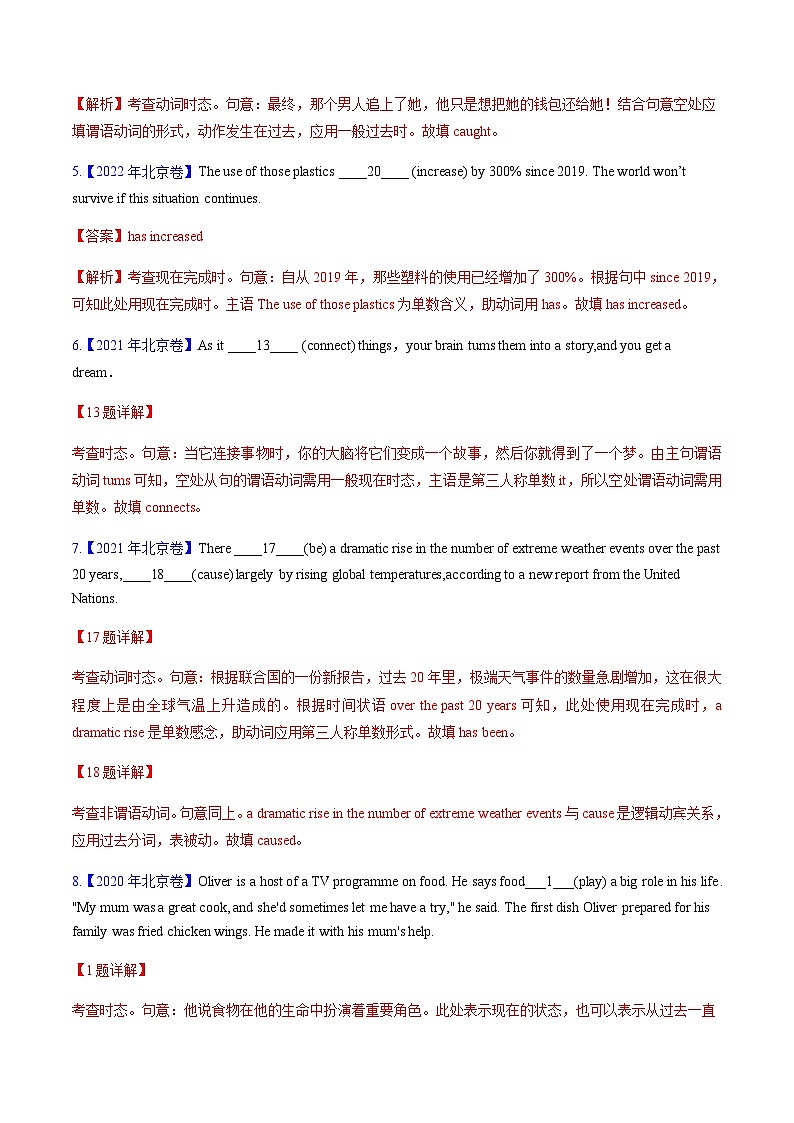 高考英语二轮讲义-语法填空之动词的时态、语态和主谓一致（解析版）第3页