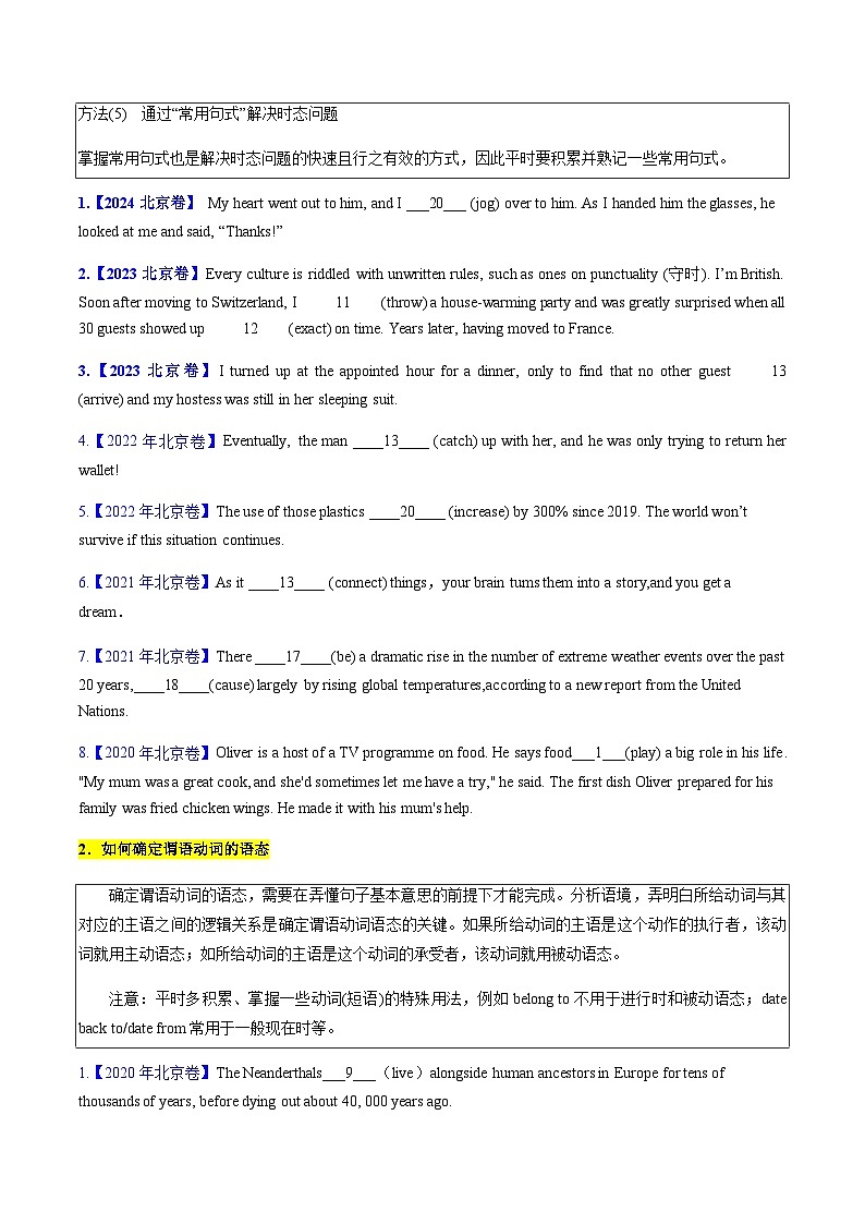 高考英语二轮讲义-语法填空之动词的时态、语态和主谓一致（原卷版）第2页