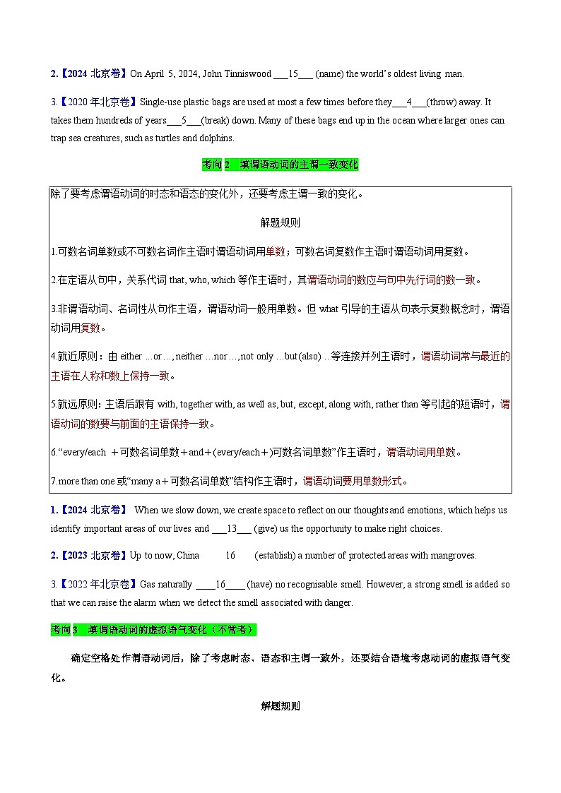 高考英语二轮讲义-语法填空之动词的时态、语态和主谓一致（原卷版）第3页