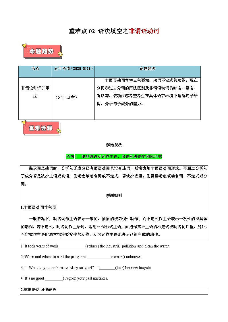 高考英语二轮讲义-语法填空之非谓语动词（原卷版）第1页