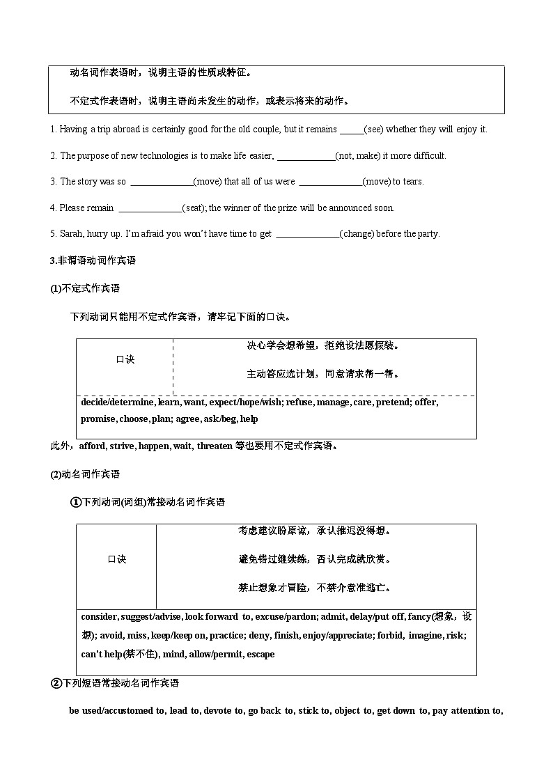 高考英语二轮讲义-语法填空之非谓语动词（原卷版）第2页