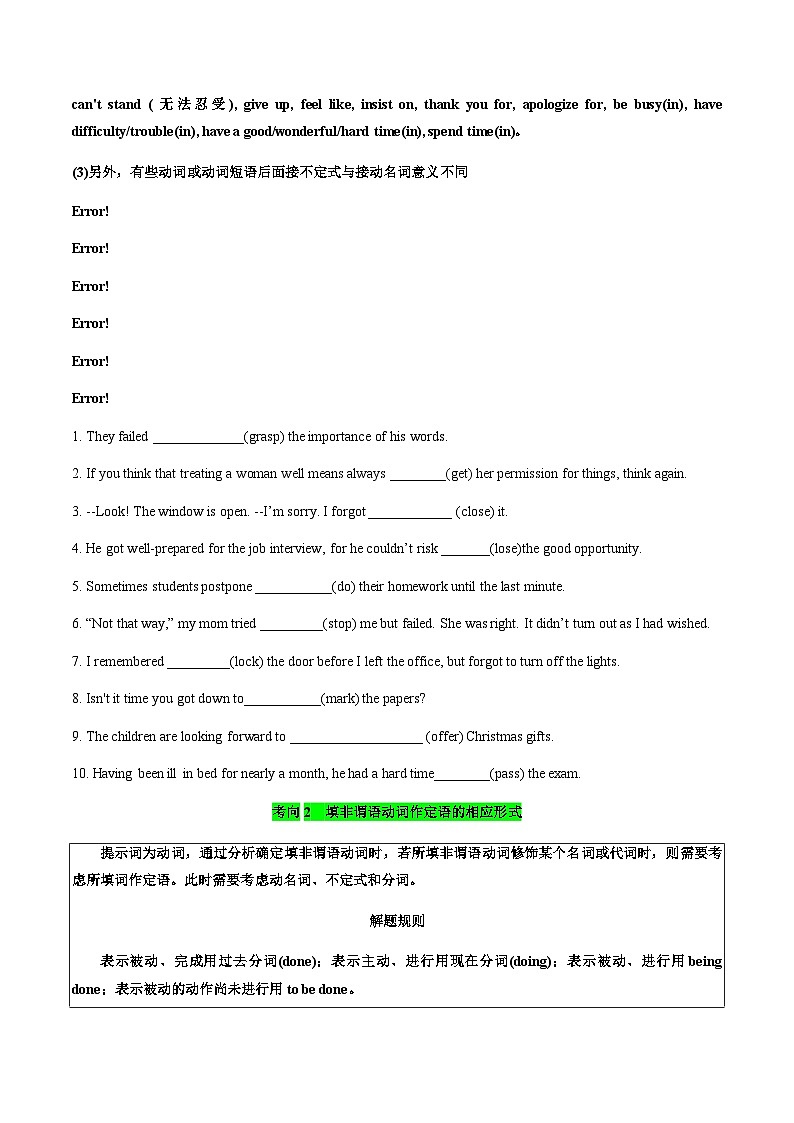 高考英语二轮讲义-语法填空之非谓语动词（原卷版）第3页