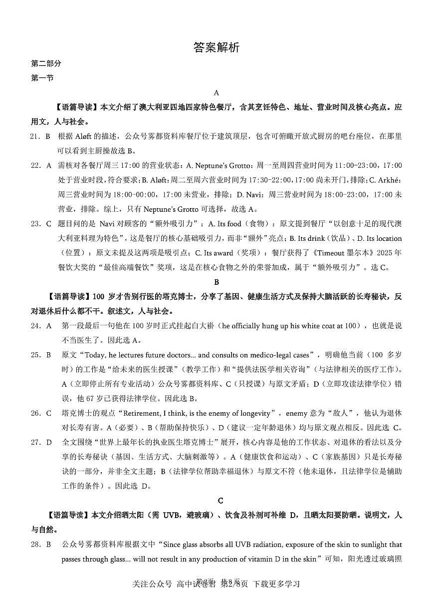 英语2026届高三高考模拟调研（一）答案第2页