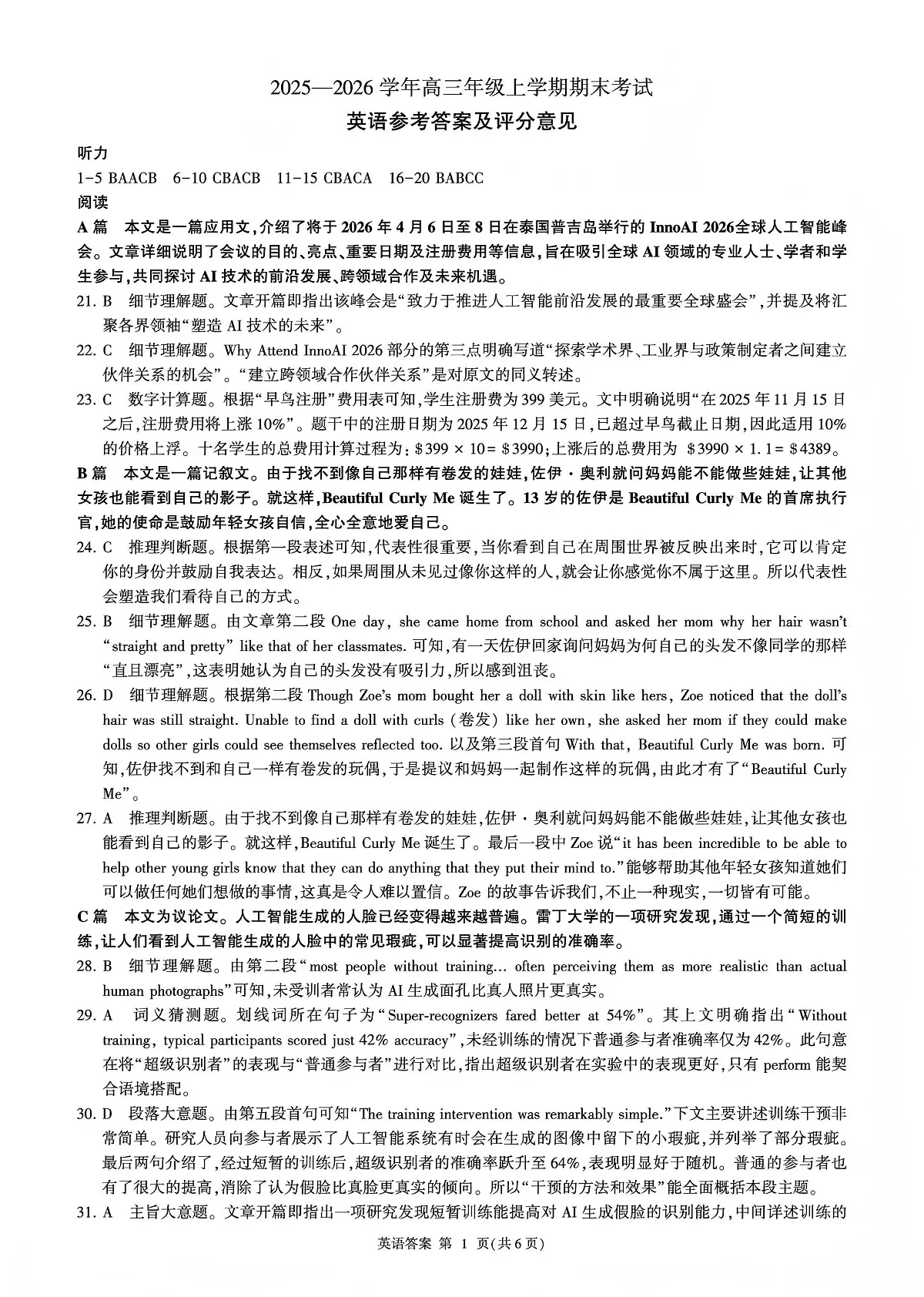 百师联盟2025—2026学年高三年级上学期期末考试英语答案第1页