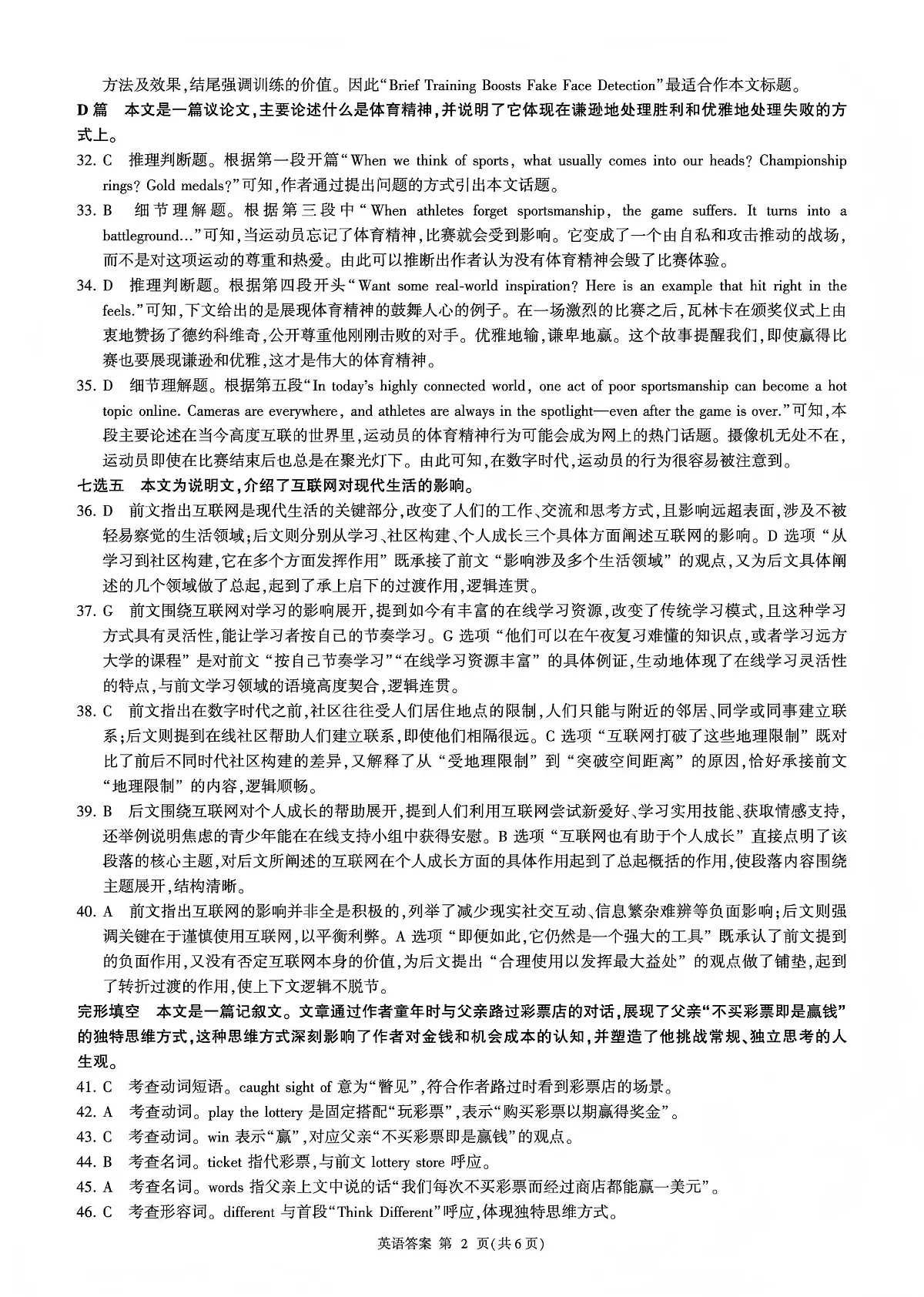 百师联盟2025—2026学年高三年级上学期期末考试英语答案第2页