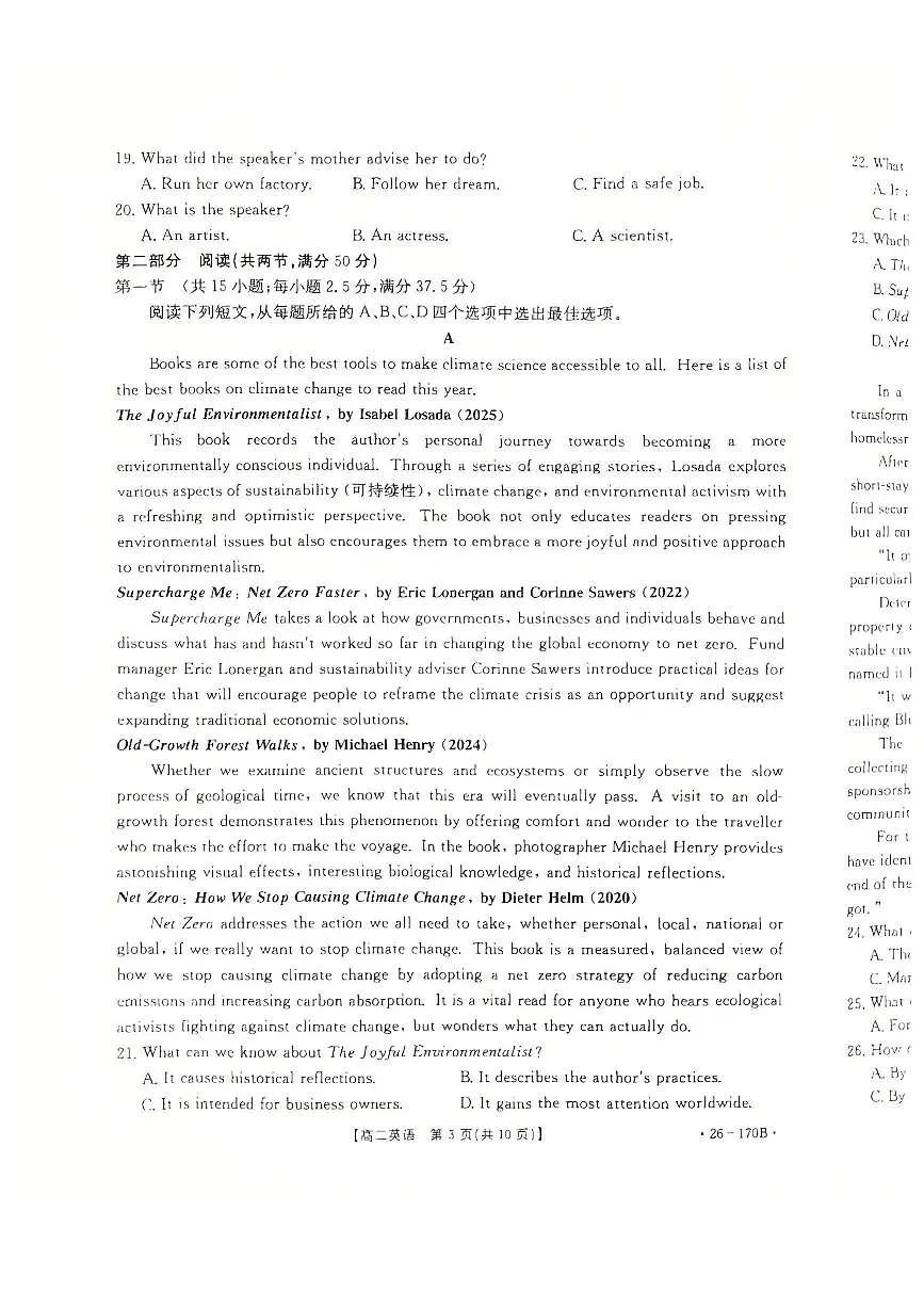 河北省邢台市2025-2026学年高二上学期1月第三次月考英语试题含答案第3页