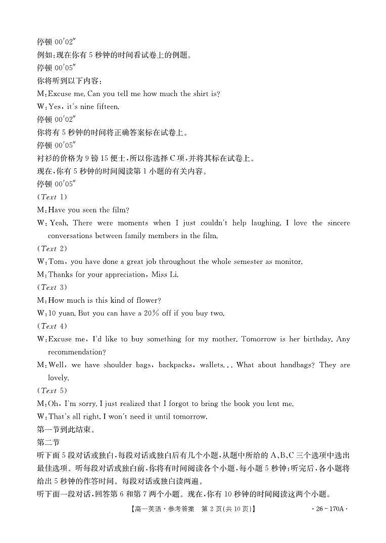 170A英语答案第2页