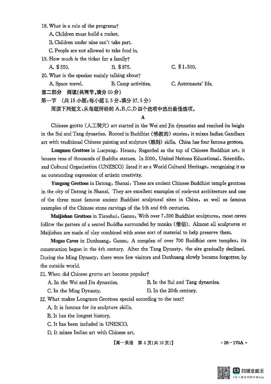 河北省邢台市多校联考2025-2026学年高一上月考英语试题第3页