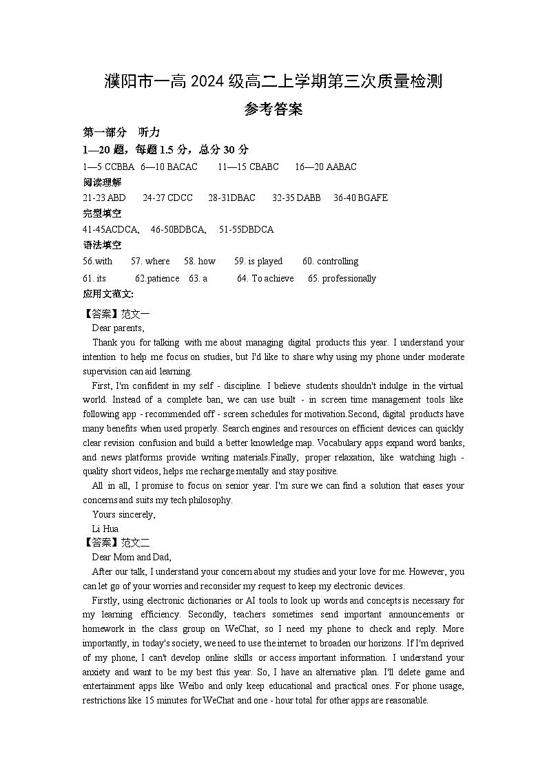 濮阳市一高2024级高二上学期第三次质量检测答案第1页