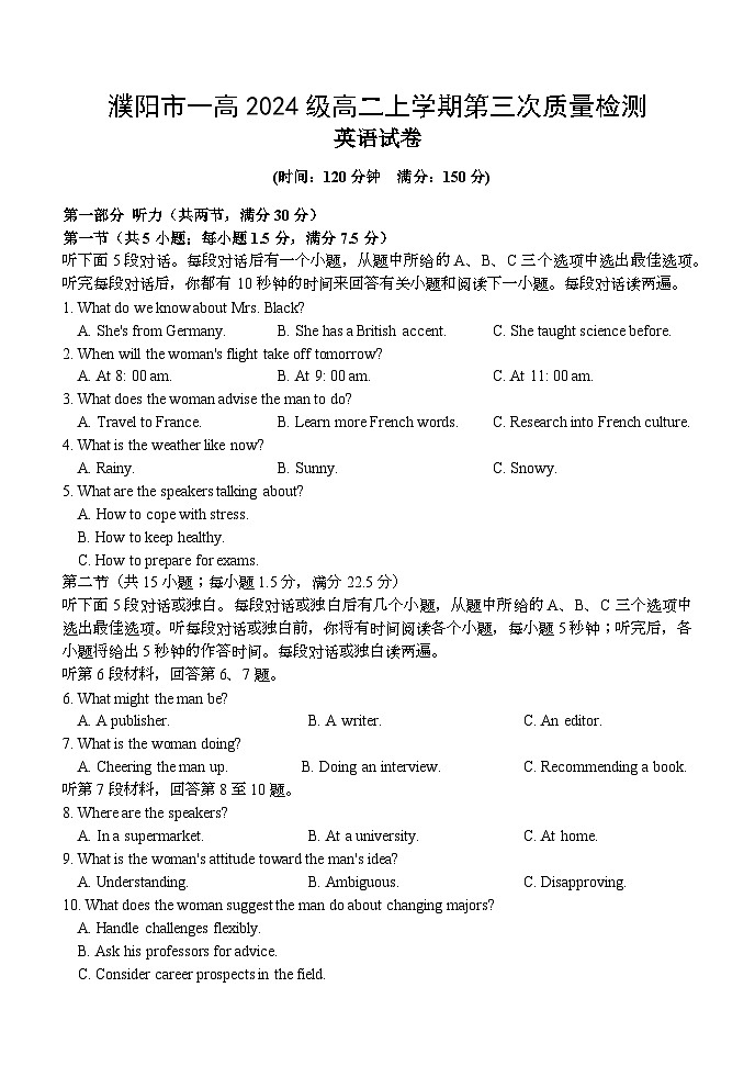 濮阳市一高2024级高二上学期第三次质量检测试题卷第1页