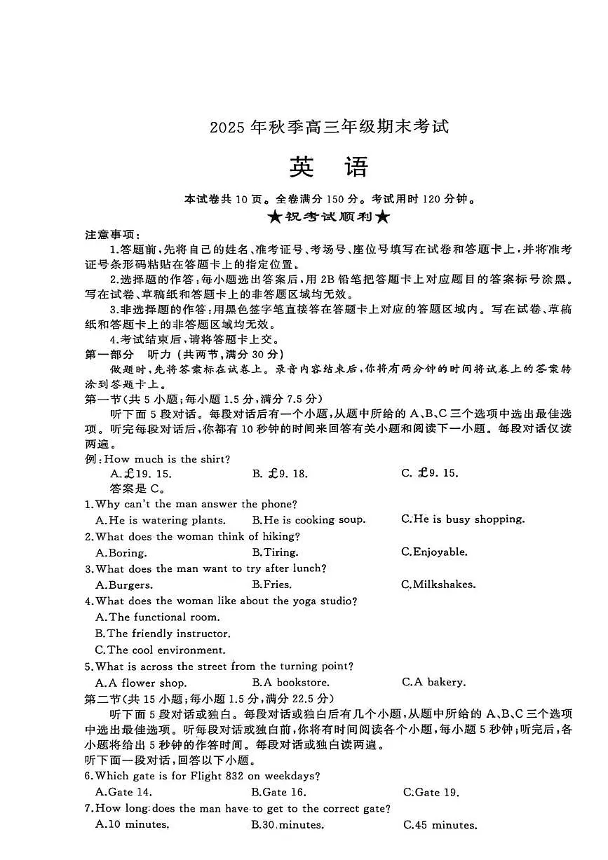 湖北省黄冈市2025-2026学年高三上学期1月期末英语试题第1页
