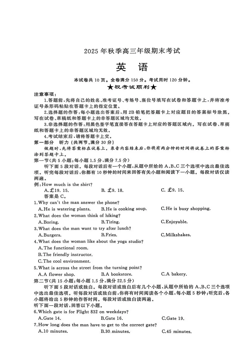 湖北省黄冈市2025-2026学年高三上学期1月期末英语试题第1页