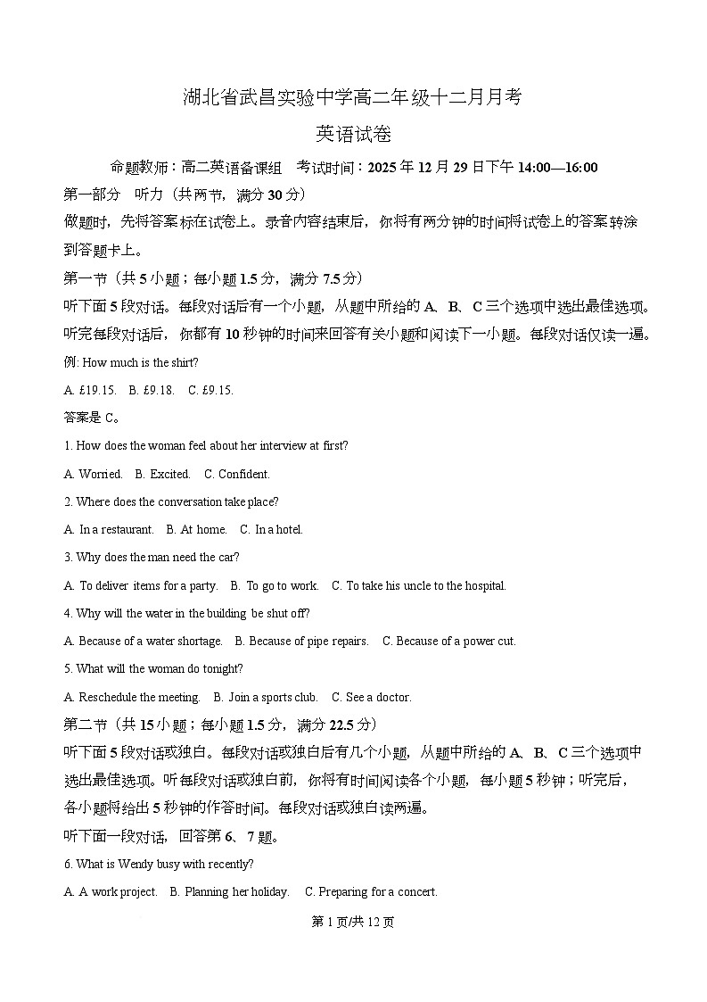 湖北省武汉市武昌区武昌实验中学2025-2026学年高二上学期12月月考英语试题（原卷版）第1页