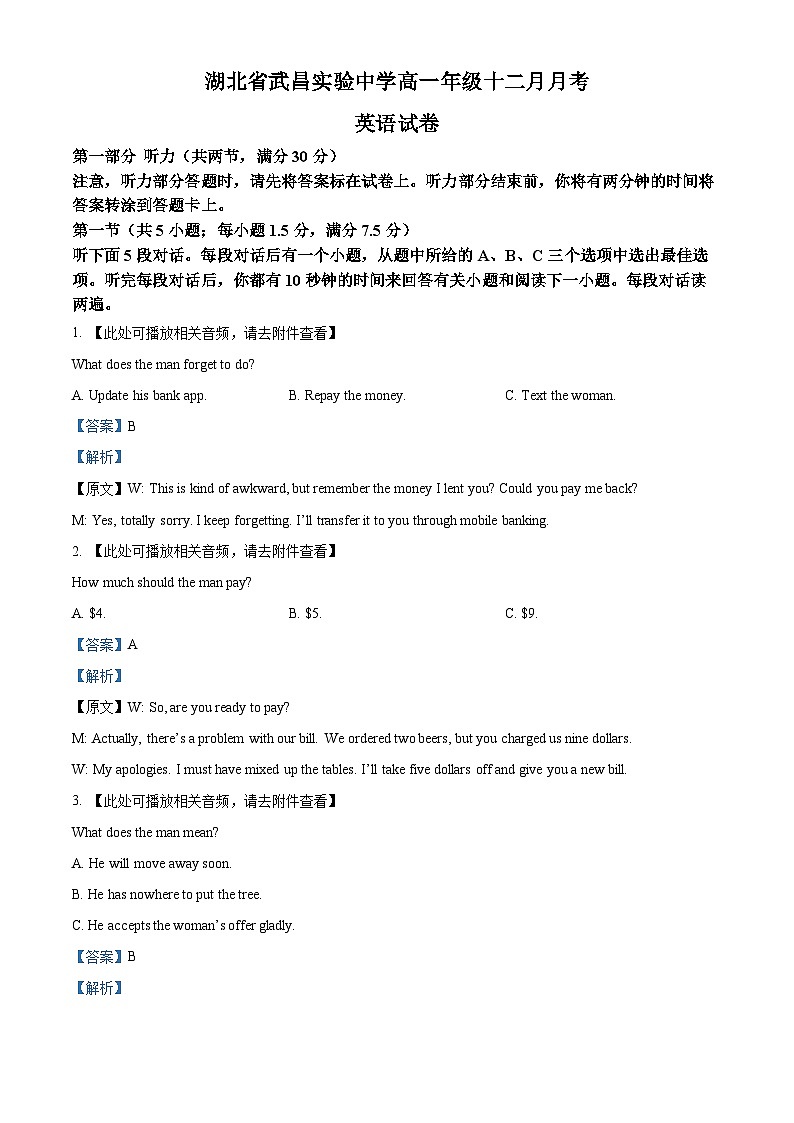 湖北省武昌实验中学2025-2026学年高一上学期12月月考英语试卷 Word版含解析第1页