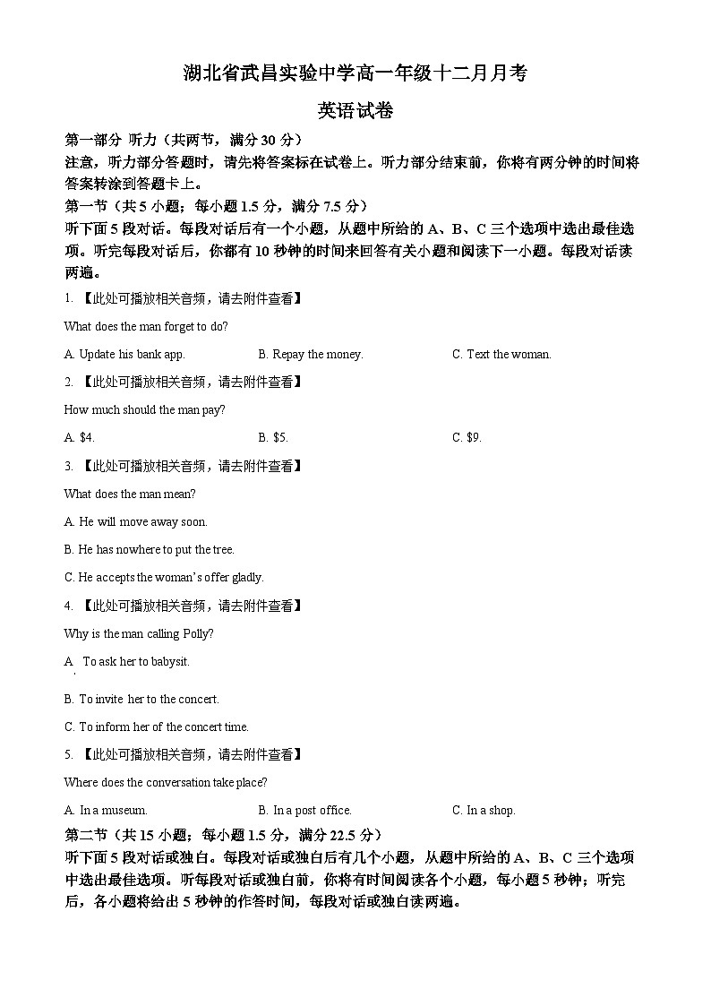 湖北省武昌实验中学2025-2026学年高一上学期12月月考英语试卷（原卷版）第1页
