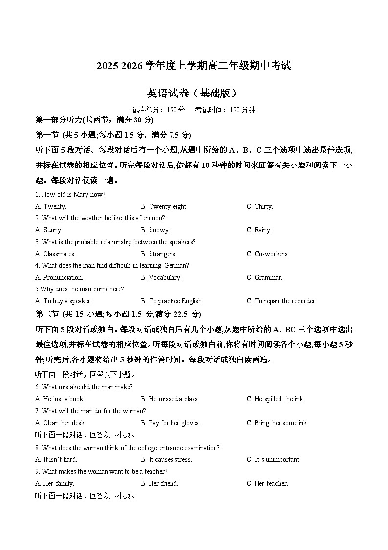 江西省上饶市2025-2026学年高二上学期期中考试英语（基础）试卷（含音频）第1页