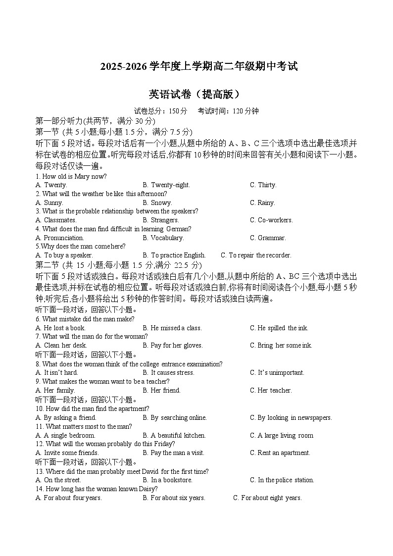 江西省上饶市2025-2026学年高二上学期期中考试 英语（提高） Word版含答案第1页