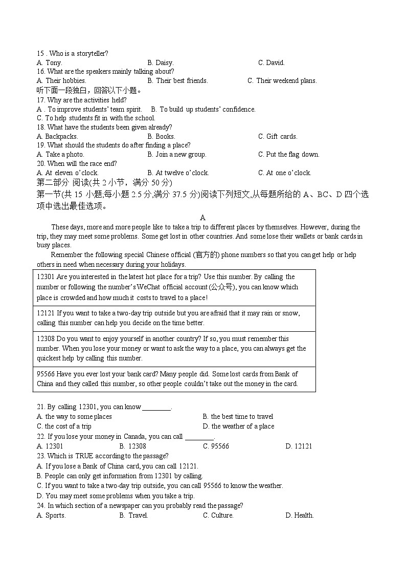 江西省上饶市2025-2026学年高二上学期期中考试 英语（提高） Word版含答案第2页