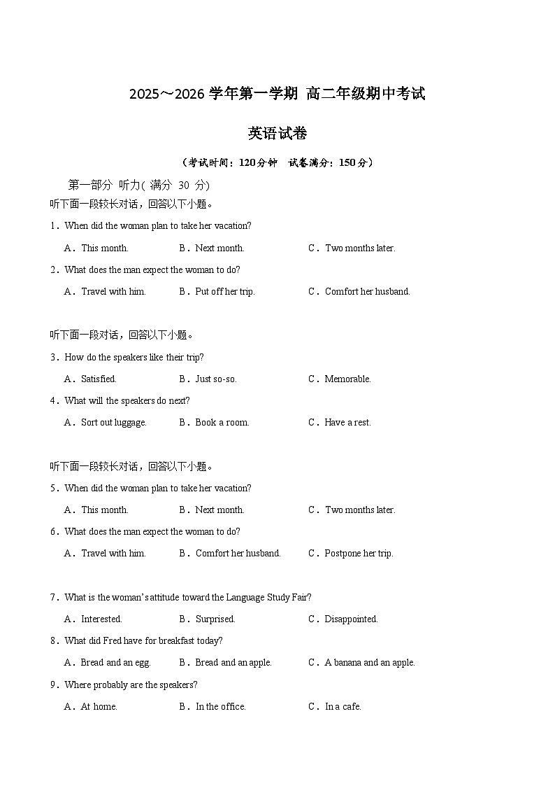 呼和浩特市第二中学2025-2026学年高二上学期期中考试英语试卷（含答案）第1页