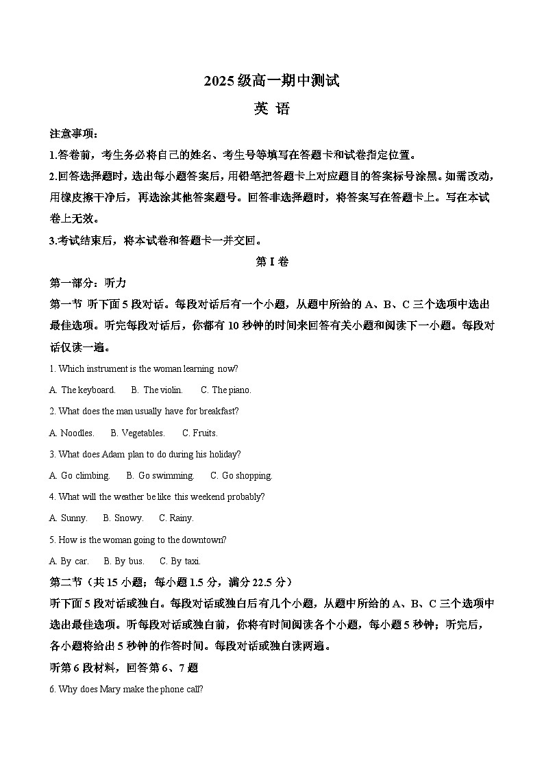 山东省青岛第五十八中学2025-2026学年高一上学期期中测试 英语 Word版含答案第1页