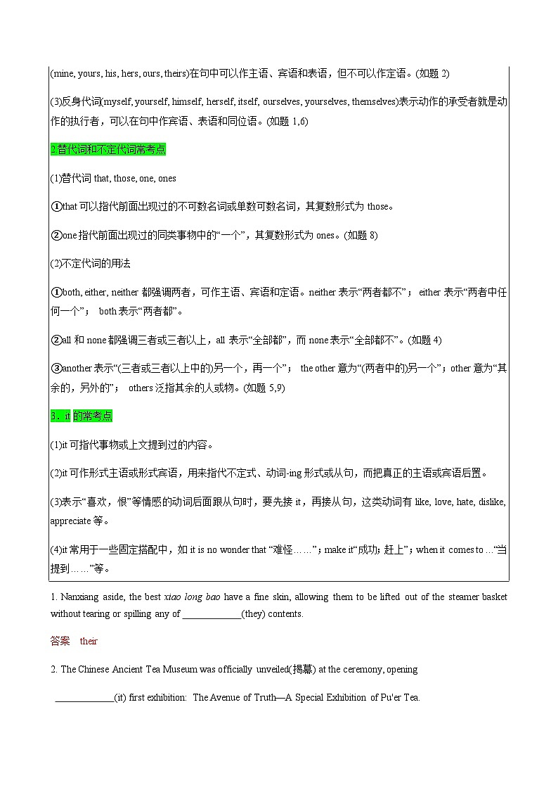 高考英语二轮讲义-语法填空之代词、介词、连词（解析版）第2页