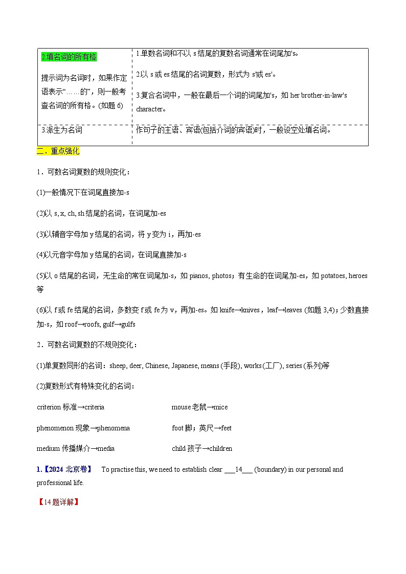 高考英语二轮讲义-语法填空之名词、冠词、形容词副词（解析版）第2页