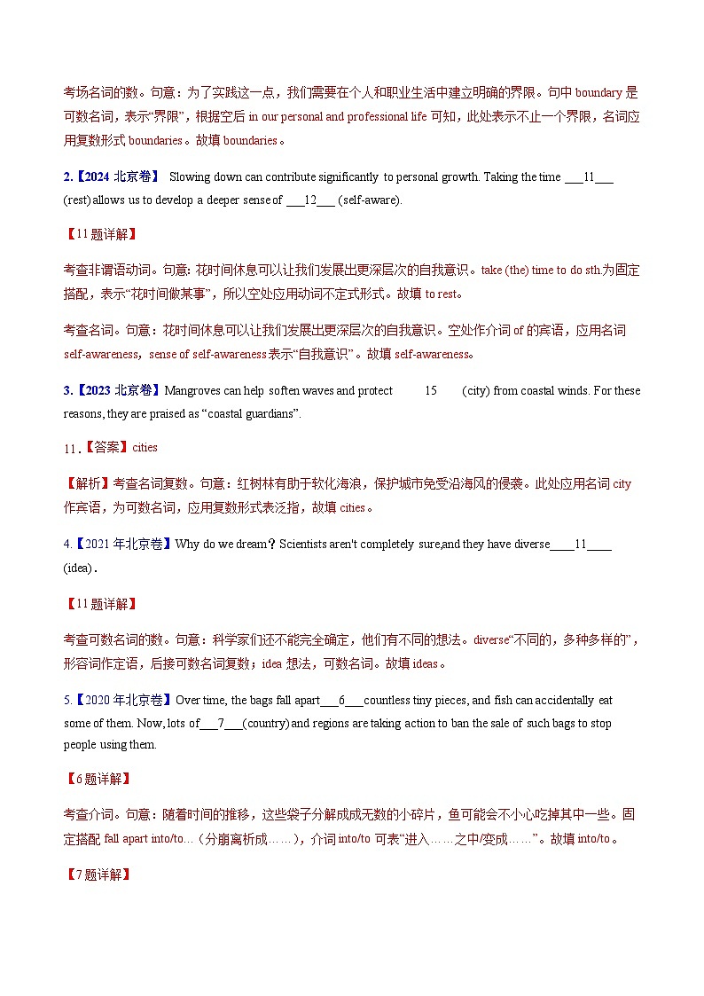 高考英语二轮讲义-语法填空之名词、冠词、形容词副词（解析版）第3页