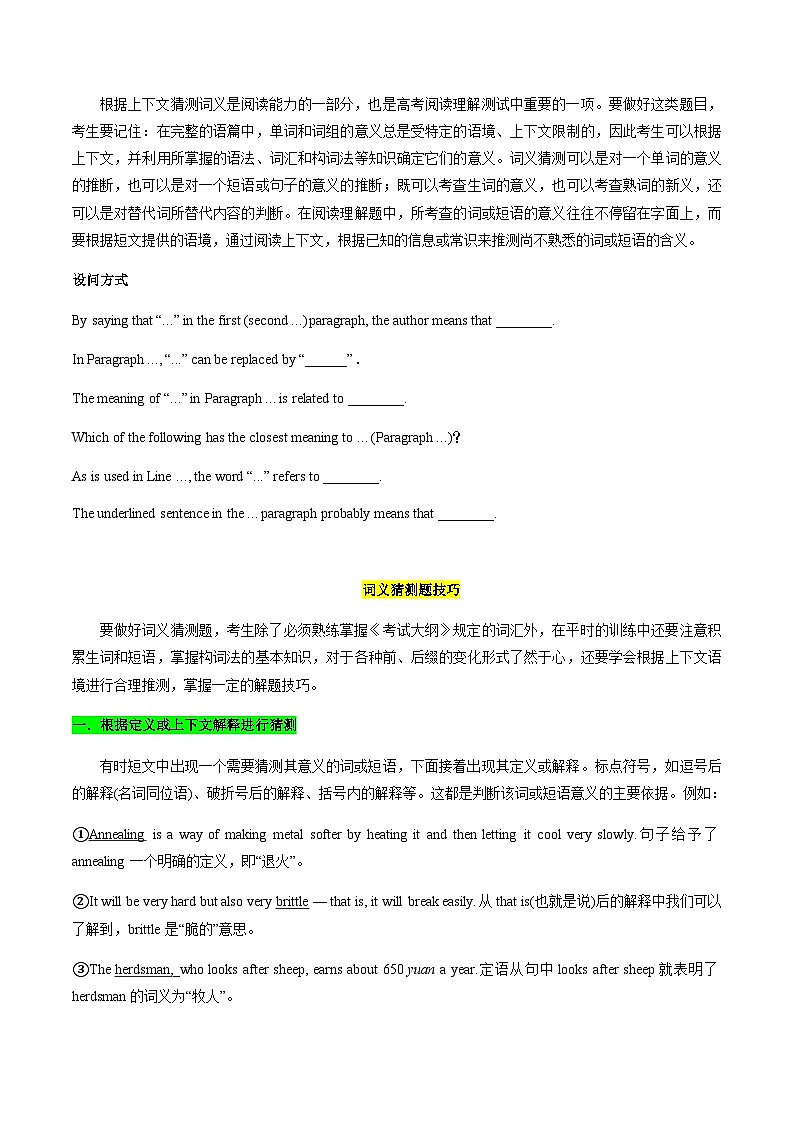 高考英语二轮讲义-阅读理解之词义猜测题（原卷版）第2页