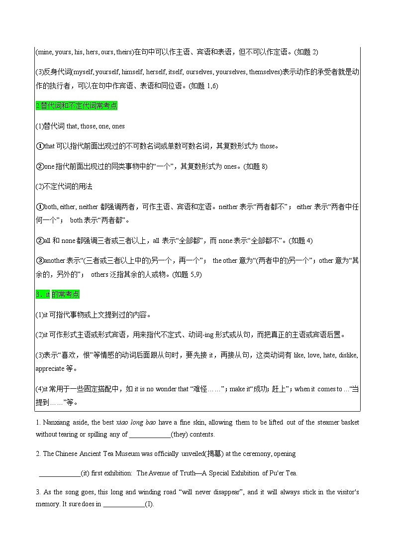 高考英语二轮讲义-语法填空之代词、介词、连词（原卷版）第2页