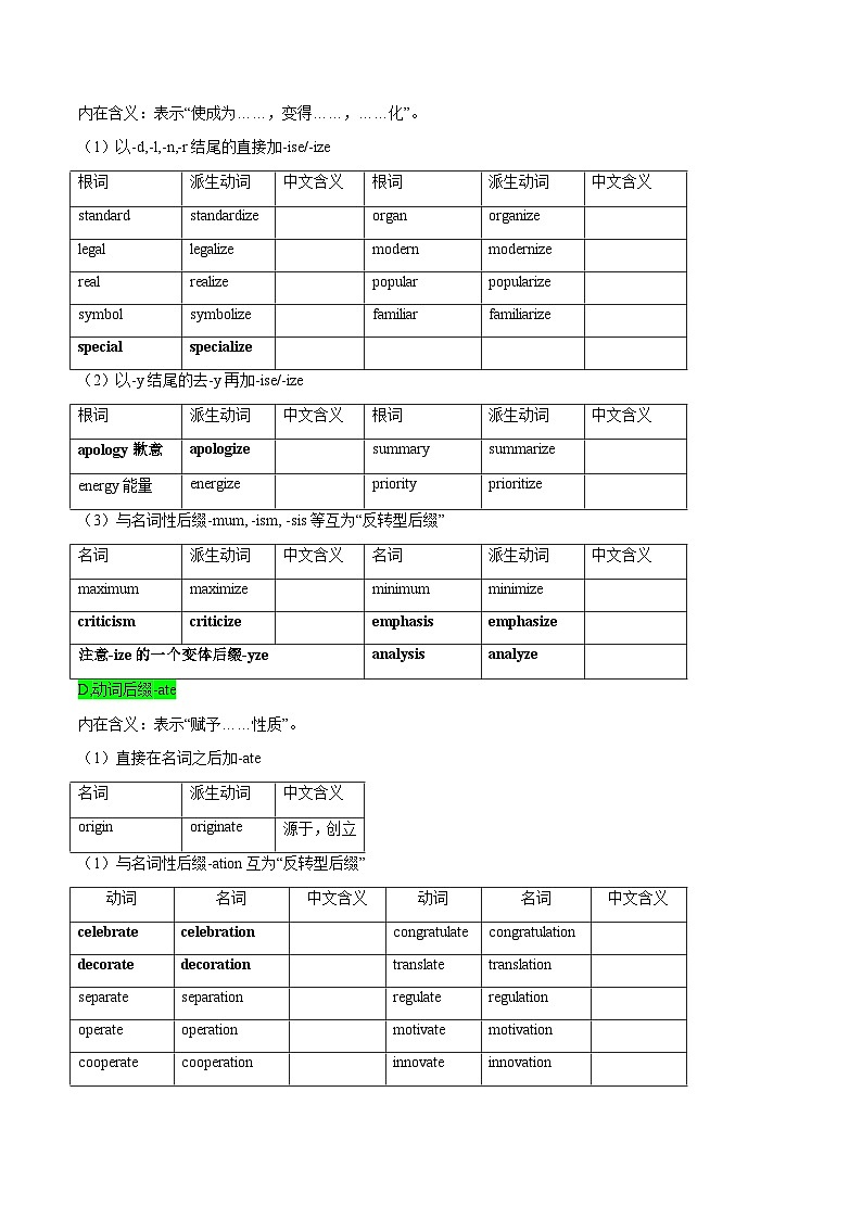 高考英语二轮讲义-语法填空之词性转换（综合练）（原卷版）第3页