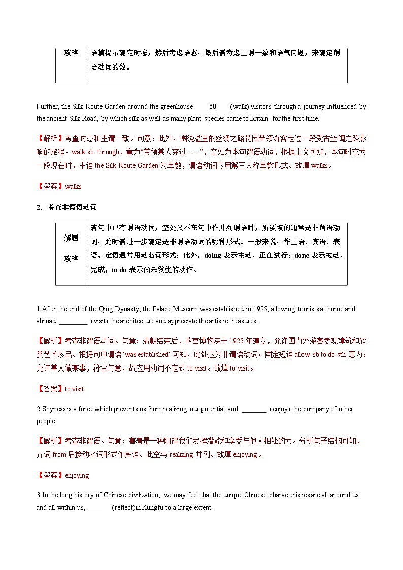 高考英语二轮讲义-语法填空综合运用（综合练）（解析版）第3页