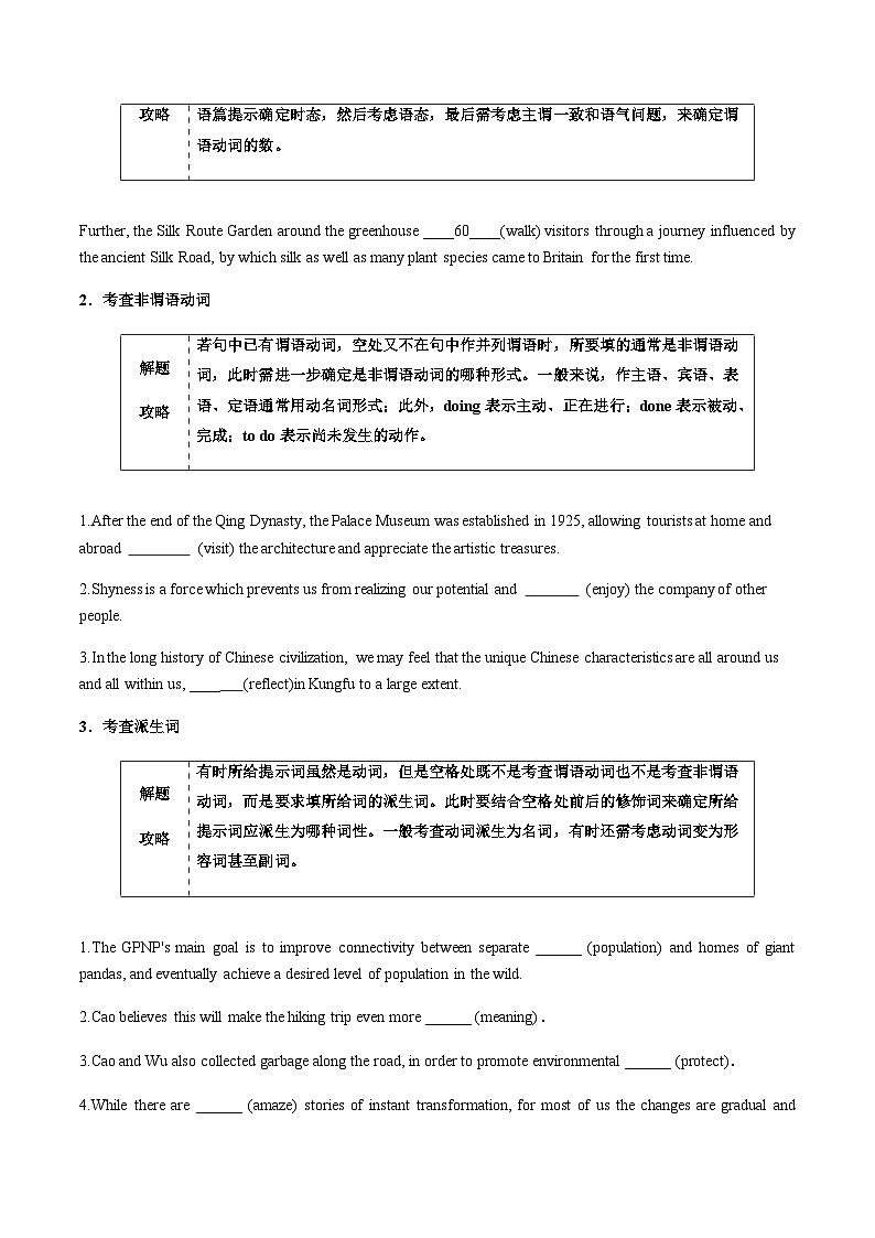 高考英语二轮讲义-语法填空综合运用（综合练）（原卷版）第3页